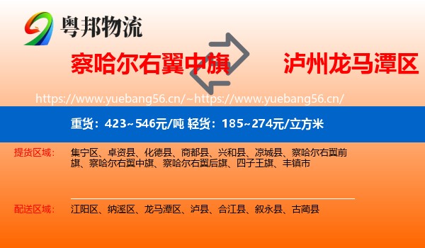 察哈尔右翼中旗到龙马潭区物流