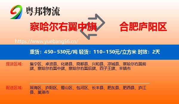 察哈尔右翼中旗到庐阳区物流专线名片