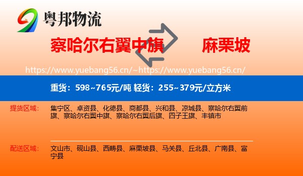 察哈尔右翼中旗到麻栗坡县物流