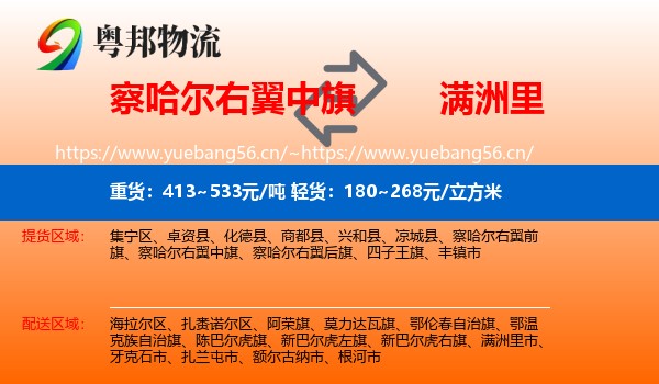 察哈尔右翼中旗到满洲里市物流