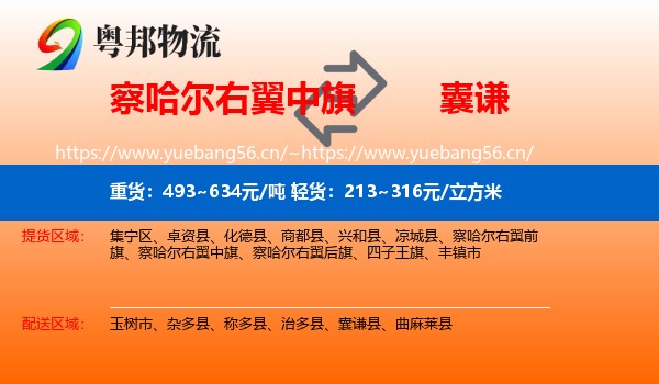 察哈尔右翼中旗到囊谦县物流