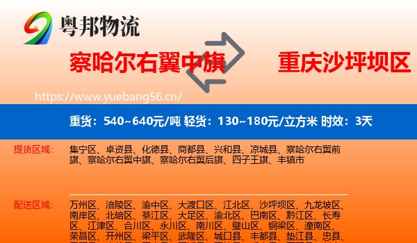 察哈尔右翼中旗到沙坪坝区物流专线名片