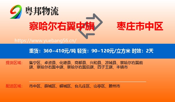 察哈尔右翼中旗到市中区物流 察哈尔右翼中旗到市中区物流专线名片