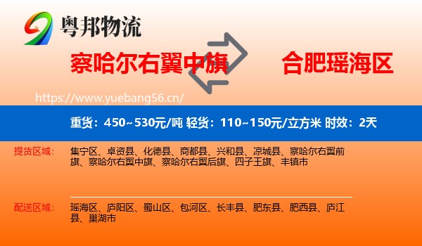 察哈尔右翼中旗到瑶海区物流专线名片