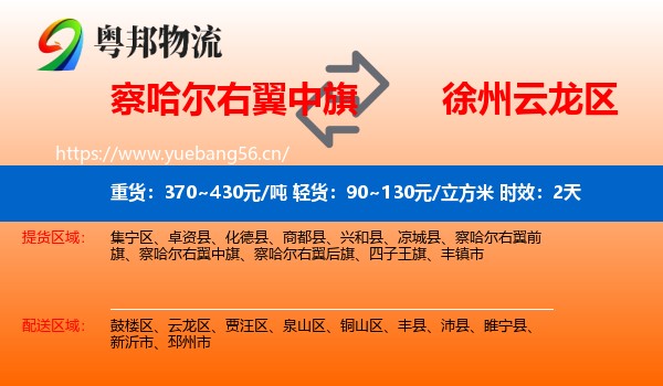 察哈尔右翼中旗到云龙区物流 察哈尔右翼中旗到云龙区物流专线名片