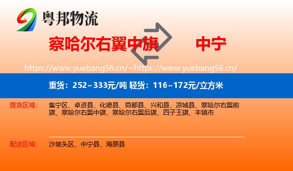 察哈尔右翼中旗到中宁县物流