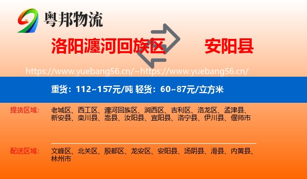 洛阳瀍河回族区到安阳县物流
