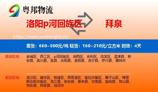 洛阳p河回族区到拜泉县物流专线名片