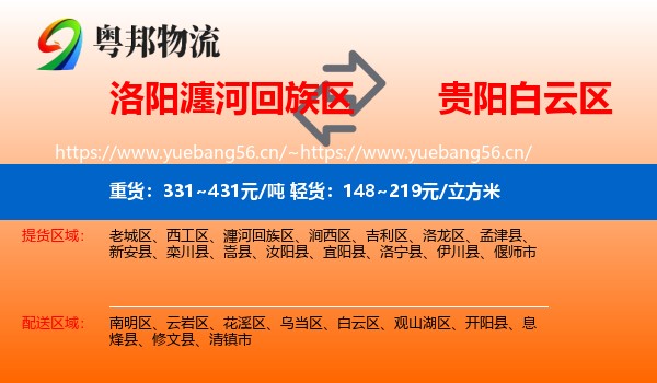 洛阳瀍河回族区到白云区物流