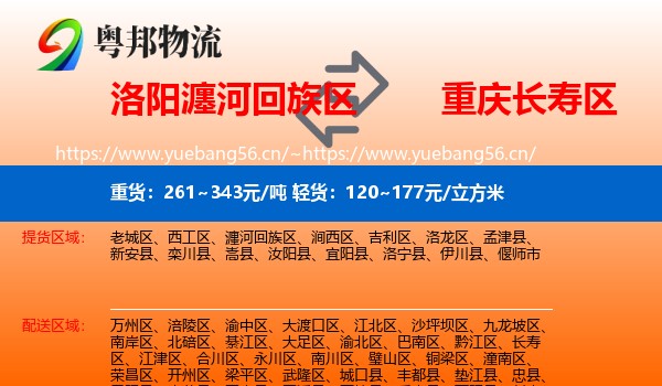 洛阳瀍河回族区到长寿区物流