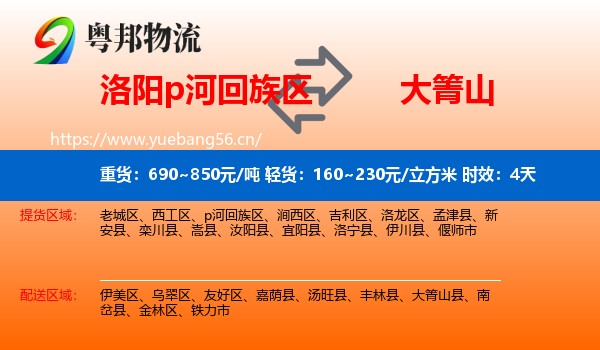 洛阳p河回族区到大箐山县物流专线名片