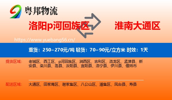 洛阳p河回族区到大通区物流 洛阳p河回族区到大通区物流专线名片