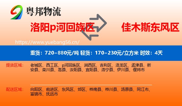 洛阳p河回族区到东风区物流专线名片