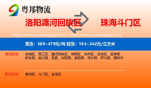 洛阳瀍河回族区到斗门区物流