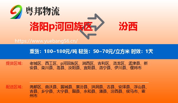 洛阳p河回族区到汾西县物流 洛阳p河回族区到汾西县物流专线名片