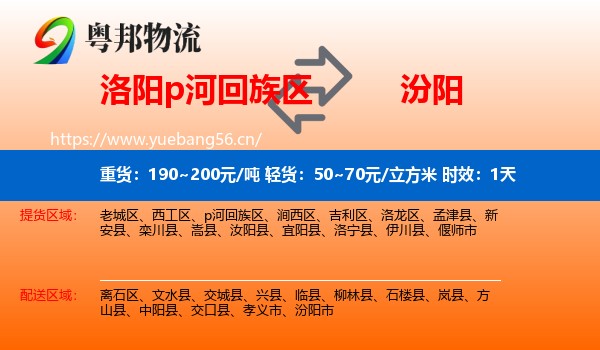 洛阳p河回族区到汾阳市物流专线名片