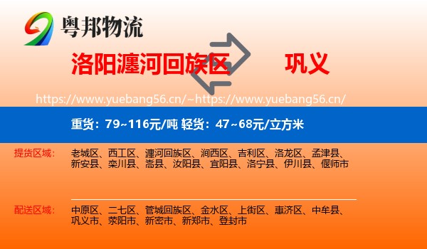洛阳瀍河回族区到巩义市物流