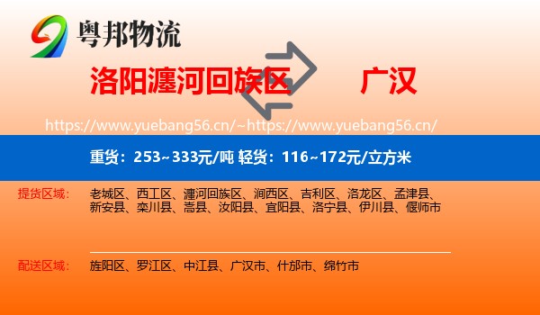 洛阳瀍河回族区到广汉市物流