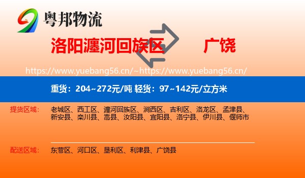 洛阳瀍河回族区到广饶县物流