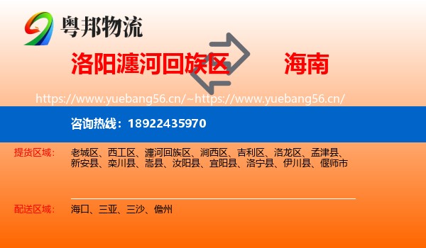 洛阳瀍河回族区到海南物流