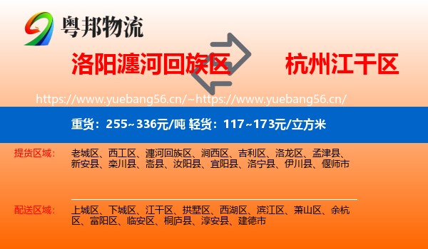 洛阳瀍河回族区到江干区物流