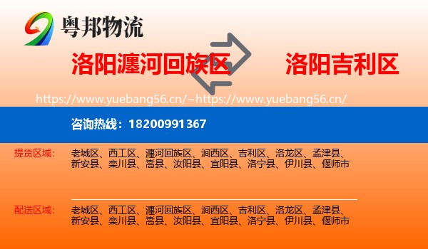 洛阳瀍河回族区到吉利区物流