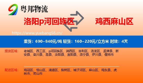 洛阳p河回族区到麻山区物流 洛阳p河回族区到麻山区物流专线名片
