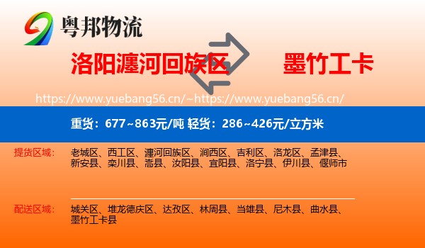 洛阳瀍河回族区到墨竹工卡县物流