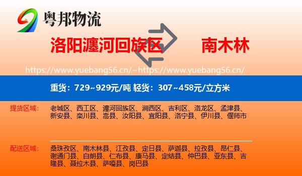 洛阳瀍河回族区到南木林县物流