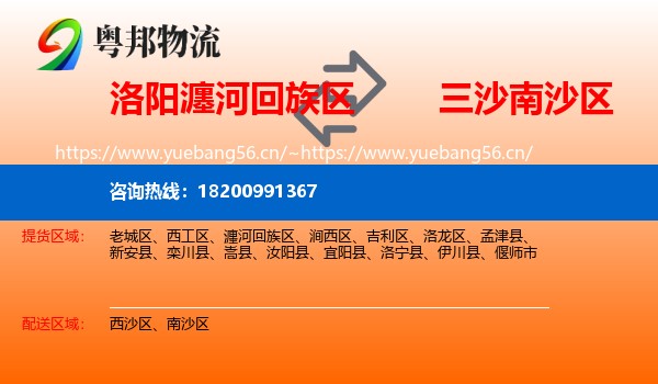 洛阳瀍河回族区到南沙区物流