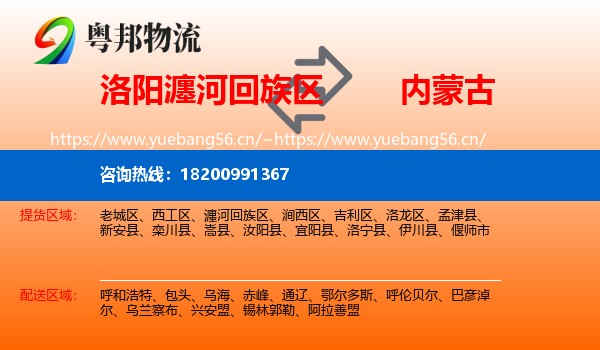 洛阳瀍河回族区到内蒙古物流