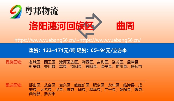 洛阳瀍河回族区到曲周县物流