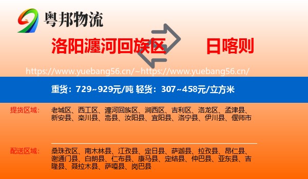 洛阳瀍河回族区到日喀则物流