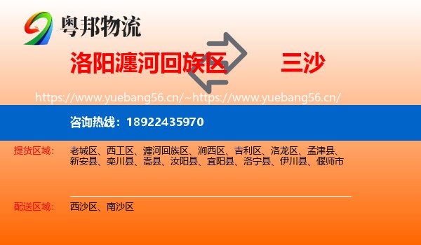 洛阳瀍河回族区到三沙物流