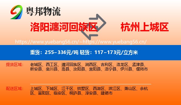 洛阳瀍河回族区到上城区物流