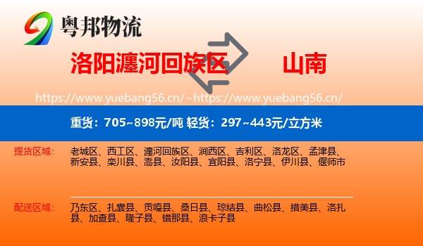 洛阳瀍河回族区到山南物流