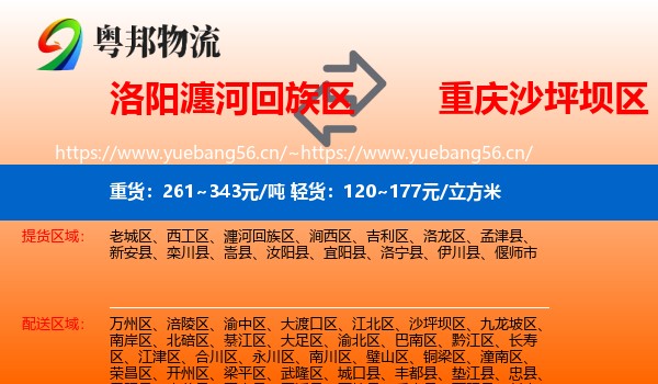 洛阳瀍河回族区到沙坪坝区物流