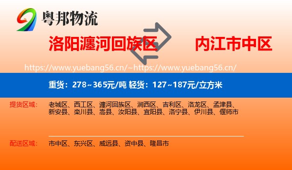 洛阳瀍河回族区到市中区物流