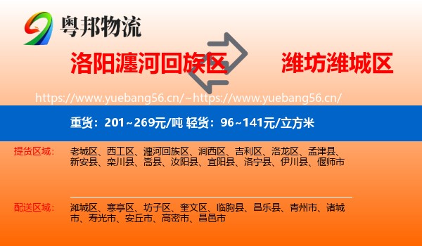 洛阳瀍河回族区到潍城区物流
