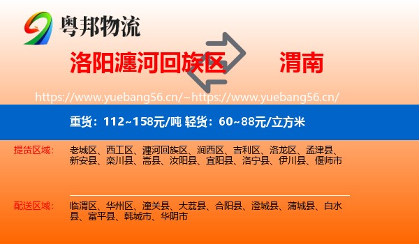 洛阳瀍河回族区到渭南物流