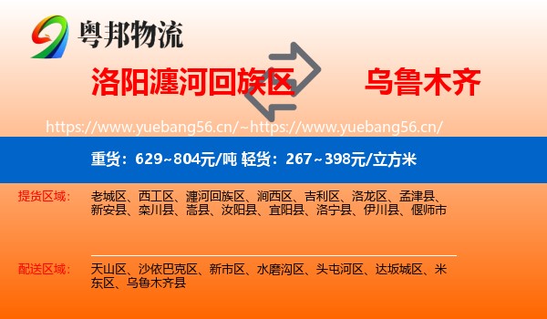洛阳瀍河回族区到乌鲁木齐物流