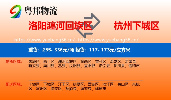 洛阳瀍河回族区到下城区物流