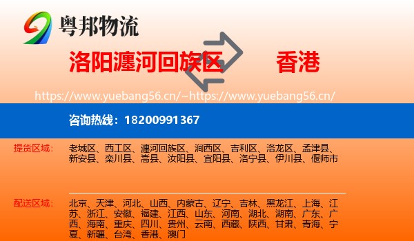 洛阳瀍河回族区到香港物流