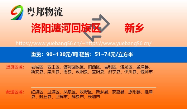 洛阳瀍河回族区到新乡物流