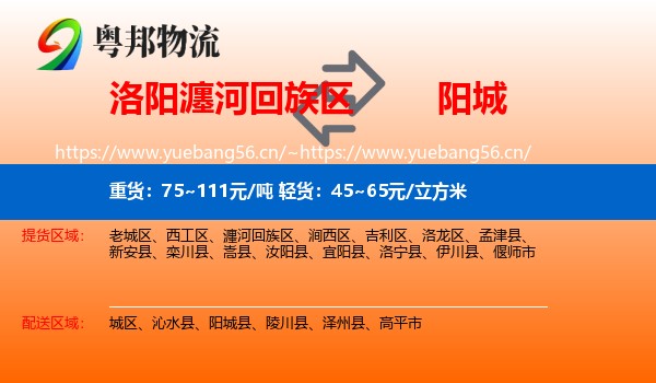 洛阳瀍河回族区到阳城县物流