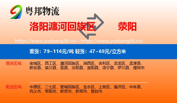 洛阳瀍河回族区到荥阳市物流