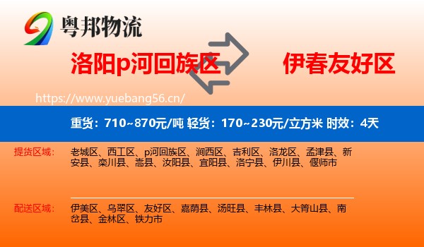 洛阳p河回族区到友好区物流专线名片
