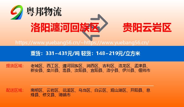 洛阳瀍河回族区到云岩区物流