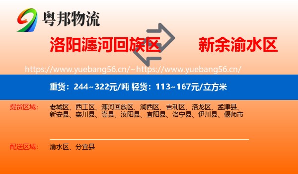 洛阳瀍河回族区到渝水区物流