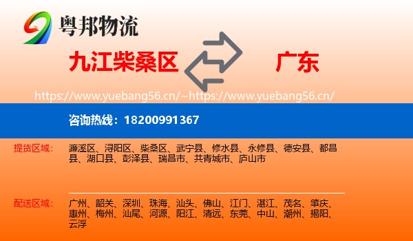 柴桑区到广东物流专线